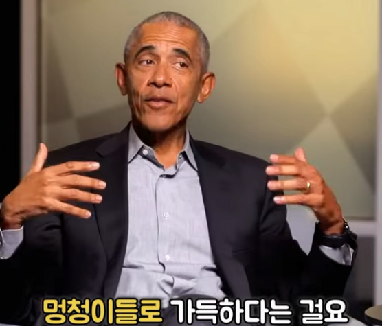 image.png 오바마가 체감한 병신 보존의 법칙 오바마가 체감한 병신보존의 법칙