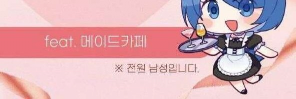 image.png 서울대학교의 흔한 메이드 카페.jpg