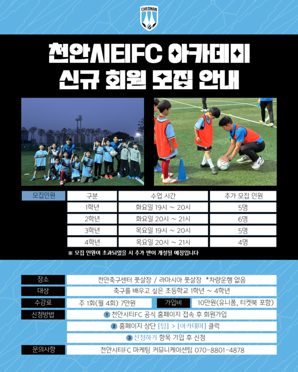 사진=천안시티FC