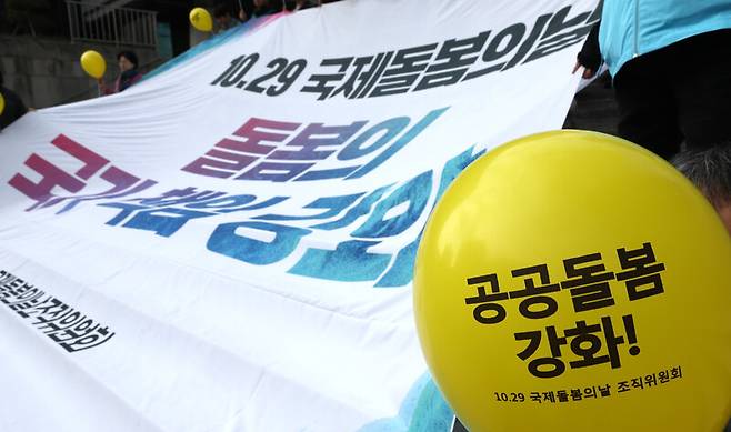 지난해 국제돌봄의날을 하루 앞둔 10월28일 시민사회노동단체들이 서울 종로구 세종문화회관 계단에서 기자회견을 열고 돌봄의 공공성 강화를 촉구하고 있다. 김영원 기자 forever@hani.co.kr