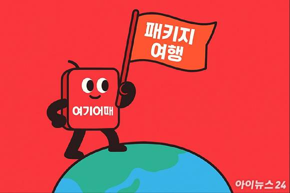 여기어때 패키지여행 이미지. [사진=챗GPT]