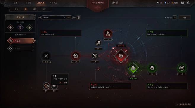 ▲  캐릭터 및 플레이스타일의 개성을 확보하기 위한 또다른 수단으로 '룬' 시스템을 선보였다