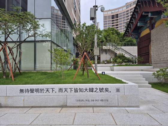 고종실록에서 발췌한 글귀를 화단에 새겼다. '세상에 공표하지 않아도 세상이 모두 대한이라는 칭호를 알고 있을 것이다'라는 의미다. 사진 서울시