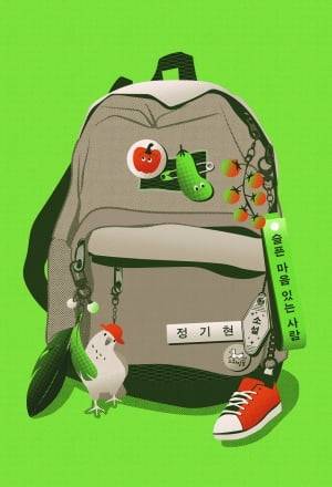 <슬픈 마음이 있는 사람> 표지. 스위밍꿀 출판사 제공