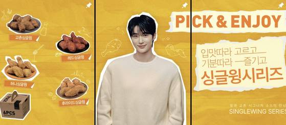 Actor Byun Woo-seok advertises Kyochon Chicken in these posts uploaded to the firm's Instagram. [SCREEN CAPTURE]