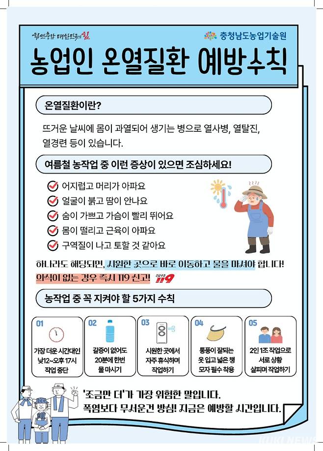 온열질환 예방 안내그림.