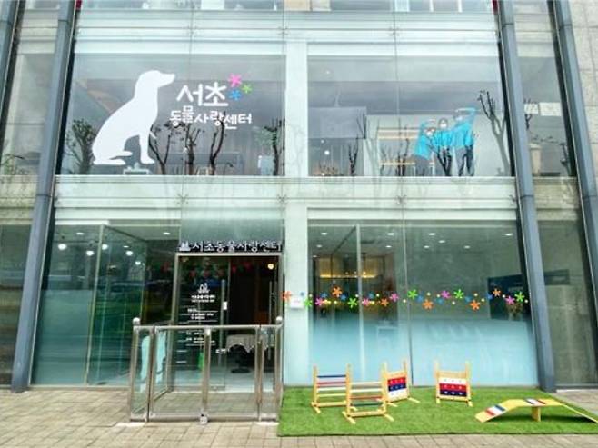 서초동물사랑센터 전경. 서초구 제공