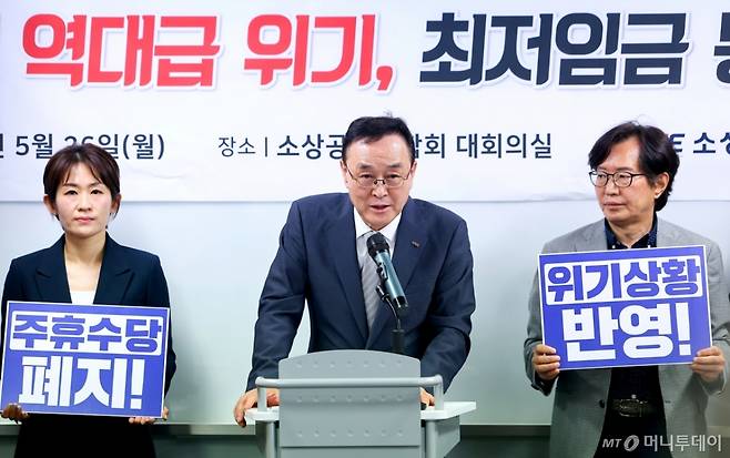 (서울=뉴스1) 김명섭 기자 = 송치영 회장 소상공인연합회 등이 26일 서울 영등포구 소공연 대회의실에서 2026년도 최저임금 동결 촉구 기자회견을 하고 있다. 송 회장은 '소상공인들이 IMF와 코로나 때보다 심한 불경기로 역대급 위기에 처해 있다'며 내년도 최저임금은 동결되어야 한다고 밝혔다. (공동취재) 2025.5.26/뉴스1 Copyright (C) 뉴스1. All rights reserved. 무단 전재 및 재배포, AI학습 이용 금지. /사진=(서울=뉴스1) 김명섭 기자