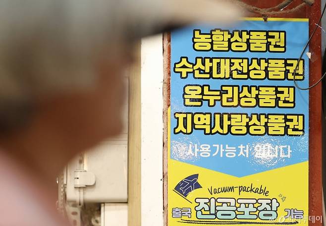 [서울=뉴시스] 김선웅 기자 = 국회 행정안전위원회가 13조2000억원 규모의 '민생회복 소비쿠폰' 지급 관련 추가경정예산안(추경안)을 의결했다. 기존 정부안은 중앙·지방정부 공동 예산 분담 구조였으나 국회는 이를 전액 국비로 전환해 지방 재정의 부담을 덜었다. 또한 지역화폐(지역사랑상품권) 예산 6000억원 규모의 추경안도 원안대로 통과됐다.  쿠폰은 지역사랑상품권 등 지역화폐, 선불카드, 신용·체크카드 포인트 중에서 선택 가능하며 소득에 따라 15~50만원을 지급 받을 수 있다. 사진은 2일 서울 소재 전통시장 내 지역화폐 결제 가능 매장의 모습. 2025.07.02. mangusta@newsis.com /사진=김선웅