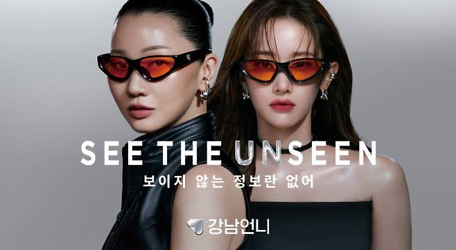 강남언니가 장윤주 전종서와 함께하는 여름 브랜드 캠페인 'SEE THE UNSEEN'을 전개한다. /사진=힐링페이퍼