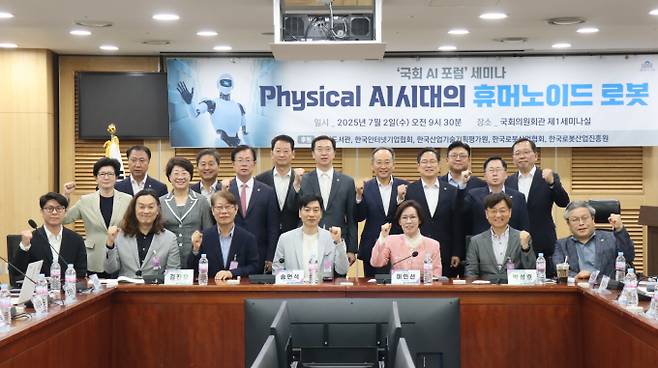 2일 국회의원회관 제1세미나실에서 국회 AI포럼이 주관하는 'Physical AI 시대의 휴머노이드 로봇' 주제 세메니가 열렸다. 세미나 참석자들이 단체사진을 촬영하고 있다./사진제공=이인선 국민의힘 국회의원실
