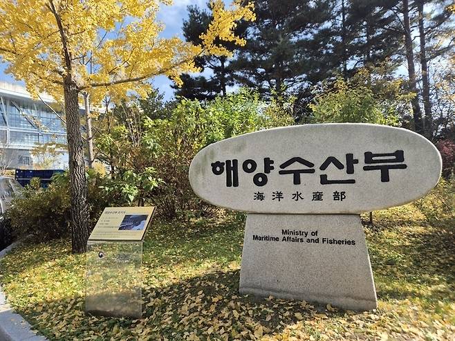 해양수산부 표지석. [헤럴드경제 DB]