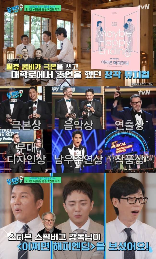 사진=tvN ‘유 퀴즈 온 더 블럭’ 캡처