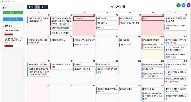 [화성=뉴시스] 학교행정업무달력 앱 화면.(사진=화성오산교육지원청 제공)2025.07.02.photo@newsis.com *재판매 및 DB 금지