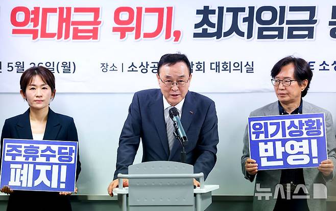 [서울=뉴시스] 추상철 기자 = 송치영 소상공인연합회장이 26일 오후 서울 영등포구 여의도 소상공인연합회 대회의실에서 최저임금 관련 기자회견을 열고 입장을 밝히고 있다. (공동취재) 2025.05.26. photo@newsis.com