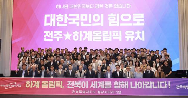 ▲ ‘2025년 성장사다리기업 리더스 혁신포럼’에 참석한 전북도내 중소기업 관계자들이 전주 하계올림픽 유치를 응원하며 기념촬영을 하고 있다. ⓒ전북특별자치도