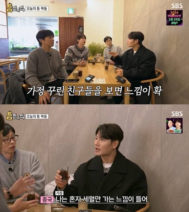 SBS ‘틈만 나면’ 방송 화면 캡처