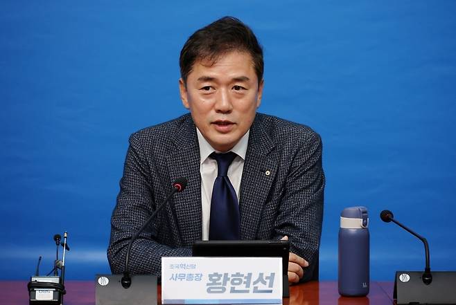 조국혁신당 황현선 사무총장. 뉴시스