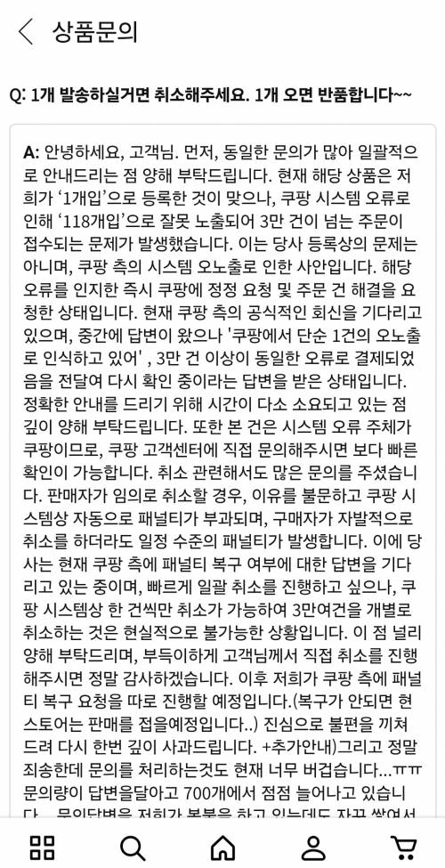 지난달 30일에서 1일 사이 쿠팡에서 한 판매자가 ‘포스트 오곡 코코볼 컵 30g’ 제품을 118개에 3800원에 판매했다. 판매자 측은 “당사는 수량을 1개로 등록했는데 쿠팡의 시스템 오류로 118개로 잘못 노출됐다”면서 발송할 수 없다고 밝혔다. 자료 : 온라인 커뮤니티