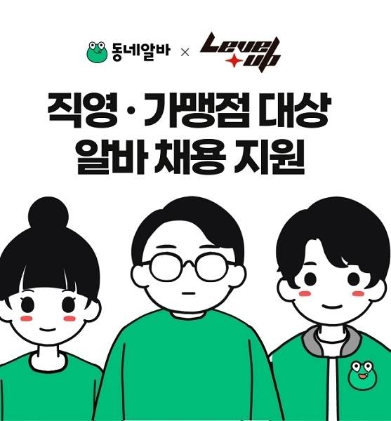 사진=동네알바 제공