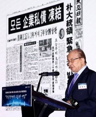 강경식 전 경제부총리 겸 재정경제원 장관이 2023년 5월 25일 서울 여의도 페어몬트 호텔에서 열린 ‘경제개발 5개년 계획 수립 60주년 기념’ 국제 콘퍼런스에서 기조발제를 하고 있다. 강 전 부총리는 박정희 전 대통령이 실시한 8·3 긴급금융조치에 대해 설명하며 1972년 8월 3일자 동아일보 1면을 자료로 소개했다. 동아DB