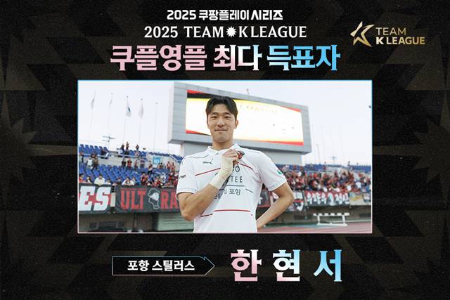 한현서. /사진=한국프로축구연맹 제공