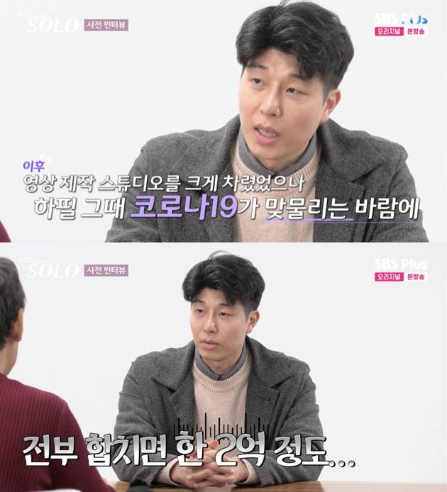 /사진='나는솔로' 방송화면 캡쳐