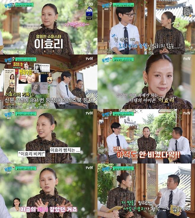 ‘유 퀴즈 온 더 블럭’. 사진 I tvN ‘유 퀴즈 온 더 블럭’ 방송 캡처