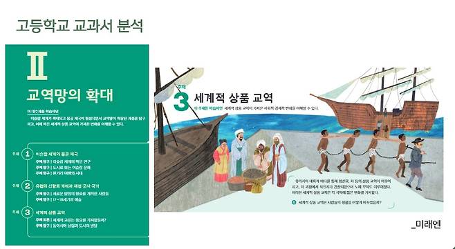 반크는 이 교과서의 노예 그림 또한 너무 자극적이라고 지적했다. [반크 제공. 재판매 및 DB 금지]