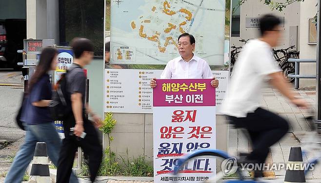 출근길 1인 시위 나선 세종시장 (세종=연합뉴스) 양영석 기자 = 최민호 세종시장이 2일 오전 정부세종청사에 입주한 해양수산부 정문 앞에서 '해수부 부산 이전은 옳지 않다'는 피켓을 들고 1인 시위를 하고 있다. 2025.7.2 youngs@yna.co.kr