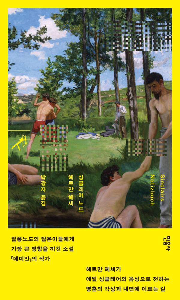 싱클레어 노트 표지.