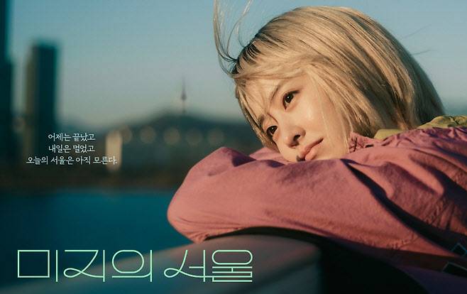 ‘미지의 서울’ 포스터(사진=tvN)