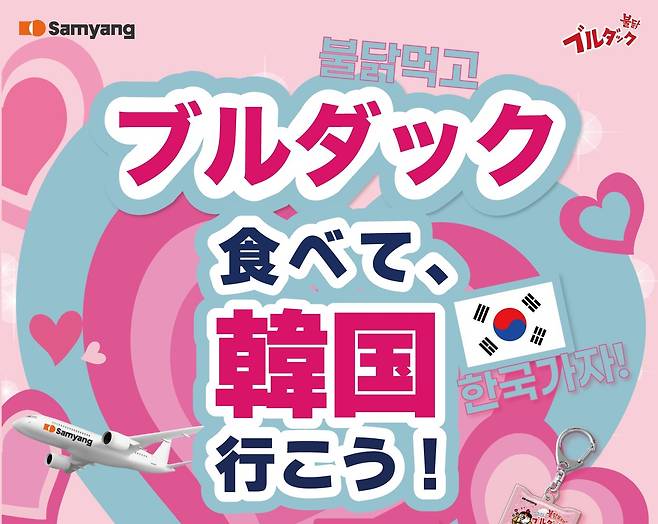 (삼양식품 재팬 누리집 갈무리)