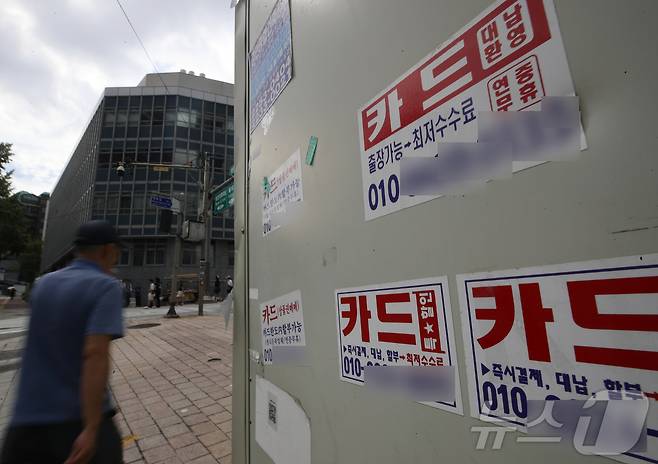 서민들의 '급전 창구'인 카드론 대출 잔액이 올해 들어 매달 사상 최고치를 경신하고 있는 가운데 18일 오후 서울 중구 명동거리에 카드 대출 관련 광고물이 붙어 있다. 2024.9.18/뉴스1 ⓒ News1 오대일 기자