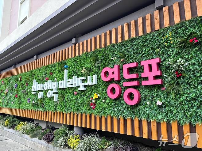 (영등포구청 제공)