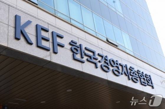 한국경영자총협회 제공