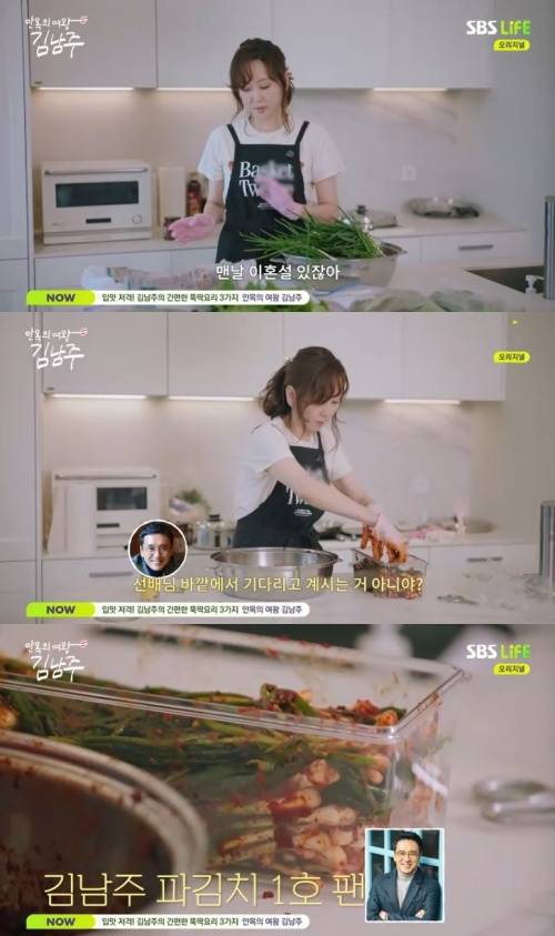 SBS 라이프 '안목의 여왕 김남주' 캡처