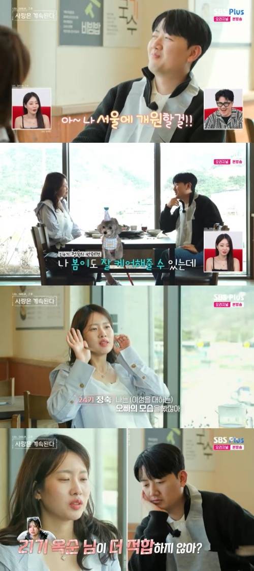 SBS Plus '나솔사계' 캡처