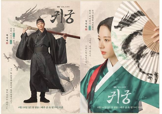 SBS ‘귀궁’. 사진|SBS