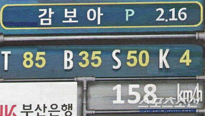 투구수 85개인 상황에서 롯데 선발 감보아는 158km 강속구를 던졌다.