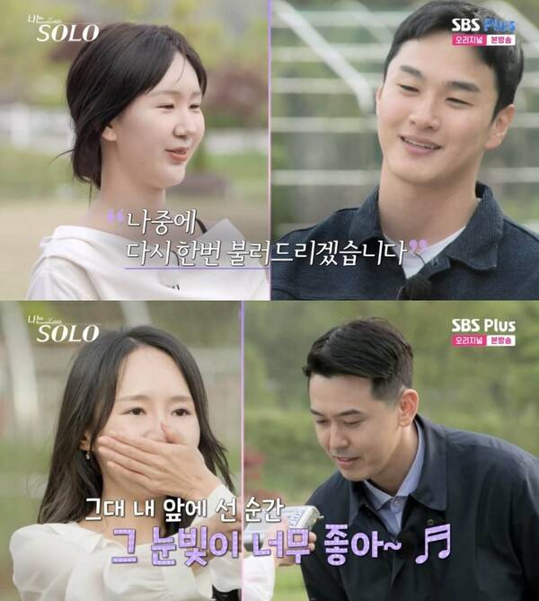 ⓒENA, SBS Plus '나는 솔로'