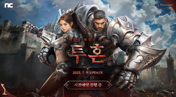 ⓒ엔씨소프트