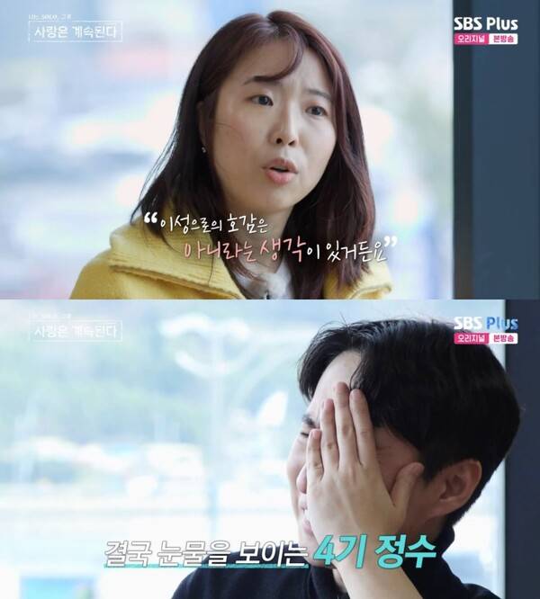 ⓒENA, SBS Plus '나는 솔로, 그 후 사랑은 계속된다'