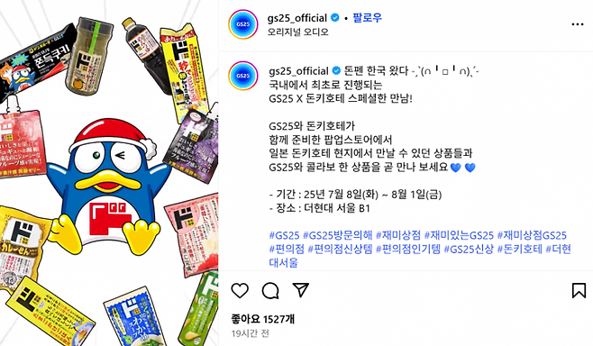 편의점 GS25 공식 인스타그램 캡처.