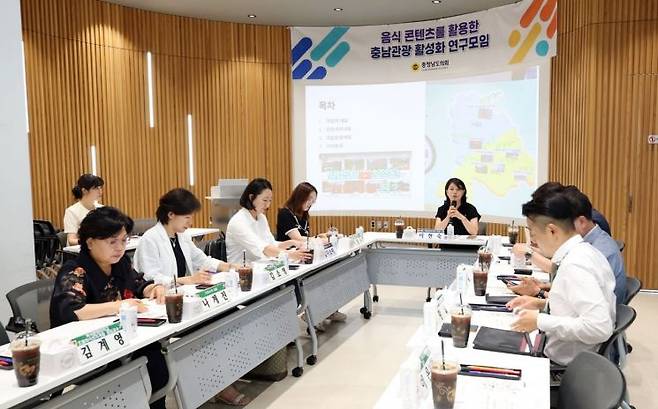 충남도의회 '음식 콘텐츠를 활용한 충남관광 활성화 연구모임' 제2차 회의 및 연구용역 착수보고회를 가졌다./충남도의회 제공