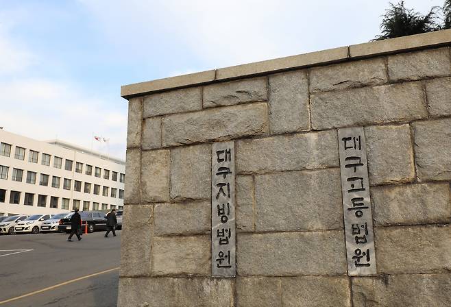 대구고법, 지법 청사./뉴스1