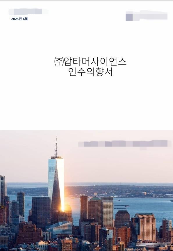 아리바이오 측이 압타머사이언스에 제출한 인수의향서. /독자 제공