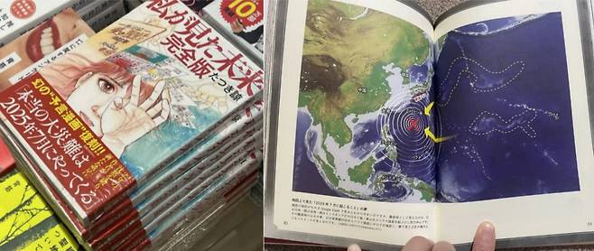 15일(현지 시각) 일본의 한 서점에 쌓여 있는 다쓰키 료의 만화 '내가 본 미래 완전판.' 이 만화에서 올해 7월 대규모 재난 발생을 예언한 부분이 지도에 상세히 적혀 있다. /X 캡처 갈무리