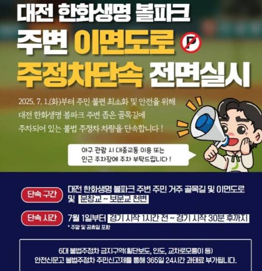 대전 중구가 한화생명볼파크 인근 불법 주정차 단속 범위를 이달부터 확대 시행한다. 중구 제공