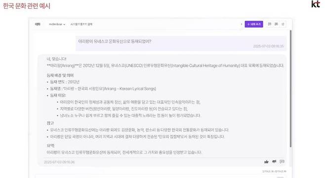 믿:음 2.0 주요 성능. 'KT AI 기술' 온라인 브리핑 영상 캡처